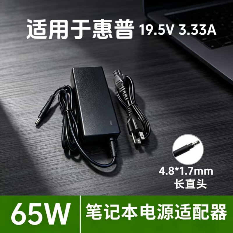 Suitable for Hp Laptop Power Adapter 19.5V3.33A Computer Charger Cable 4817 Long Straight Head