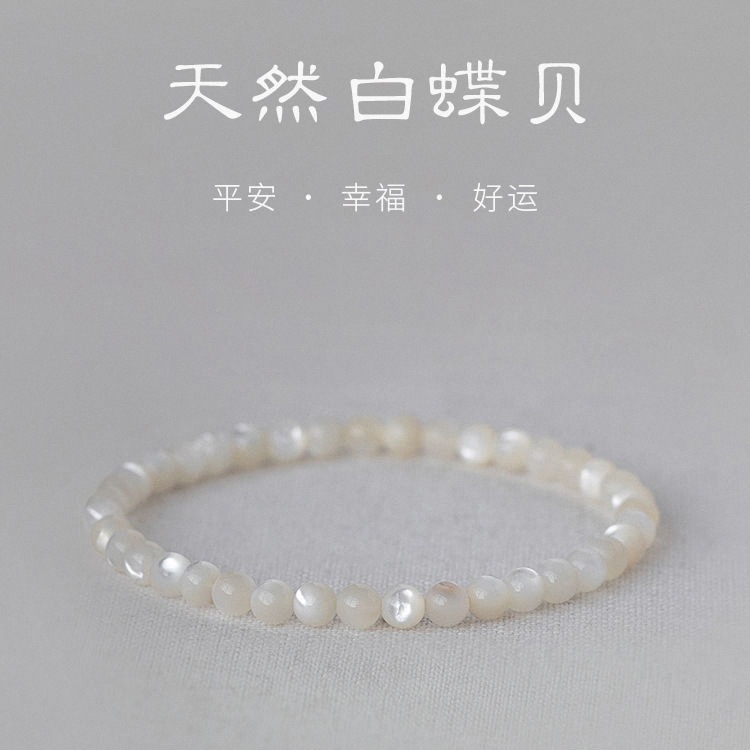Natural White Butterfly Shellfish Bracelet Bracelet High Color Value Simple Light Luxury Exquisite Design Sense Couple Bracelet Small Fresh Bracelet