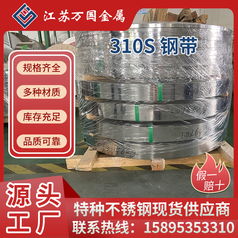 customized size Austenite Stainless steel 310S Strip 0Cr25Ni20 steel strip support thickness