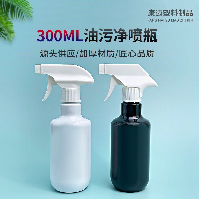 300m l手扣式喷雾瓶 厂家现货直发300毫升油污净喷瓶加厚塑料瓶