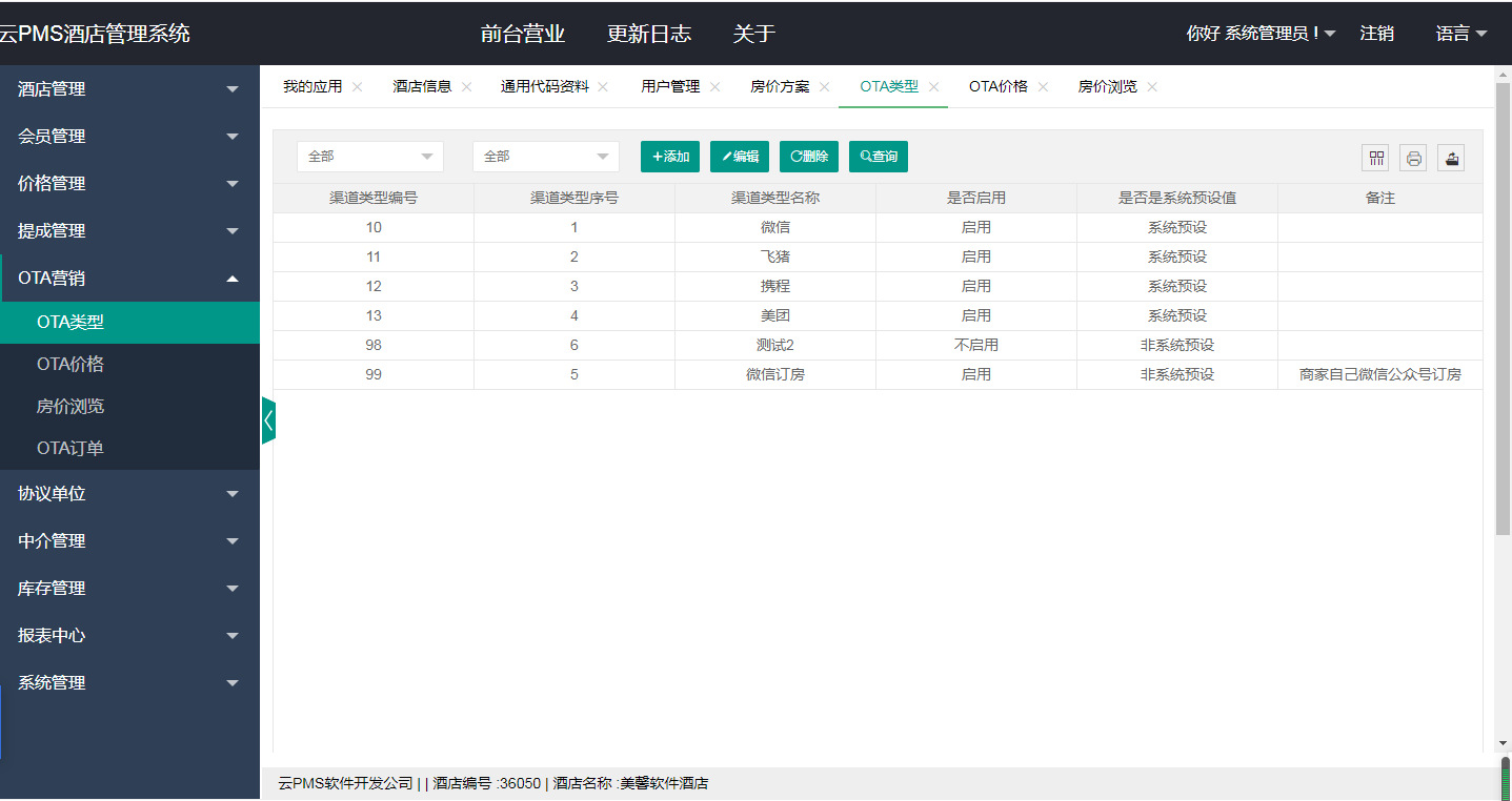酒店前台管理系统助力提升服务效率