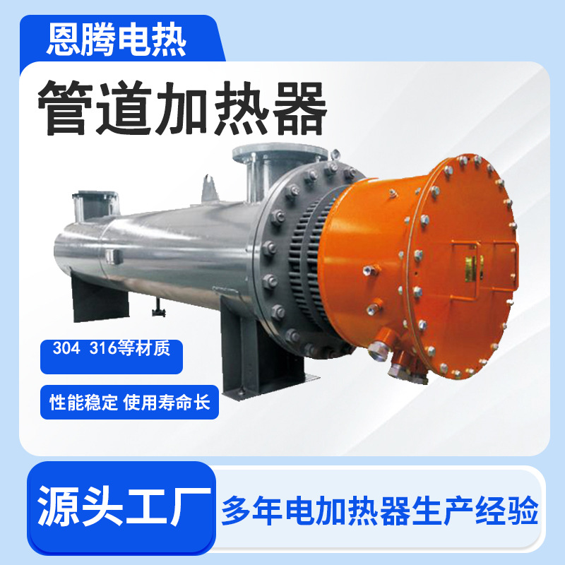 防爆管道电加热器石油水液体压缩空气电加热器