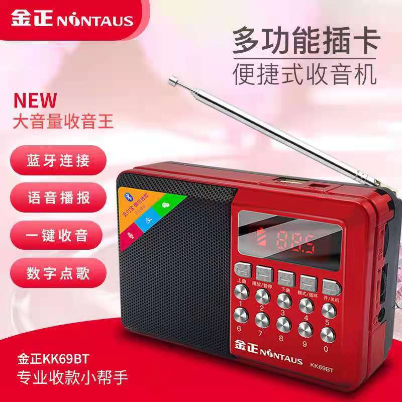 金正KK69BT bluetoothカードラジオオーディオプレーヤー老年機音響聴劇機|undefined