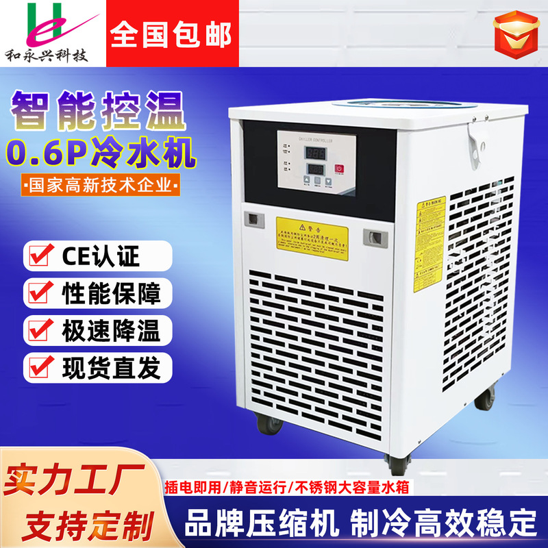 Air-Cooled Chiller 0.6P Small Refrigeration Unit Mold Injection Laboratory Cooling Water Circulation Equipment