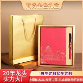 A5国潮笔记本礼盒套装记事手账本礼品文创本子商务年会定制logo