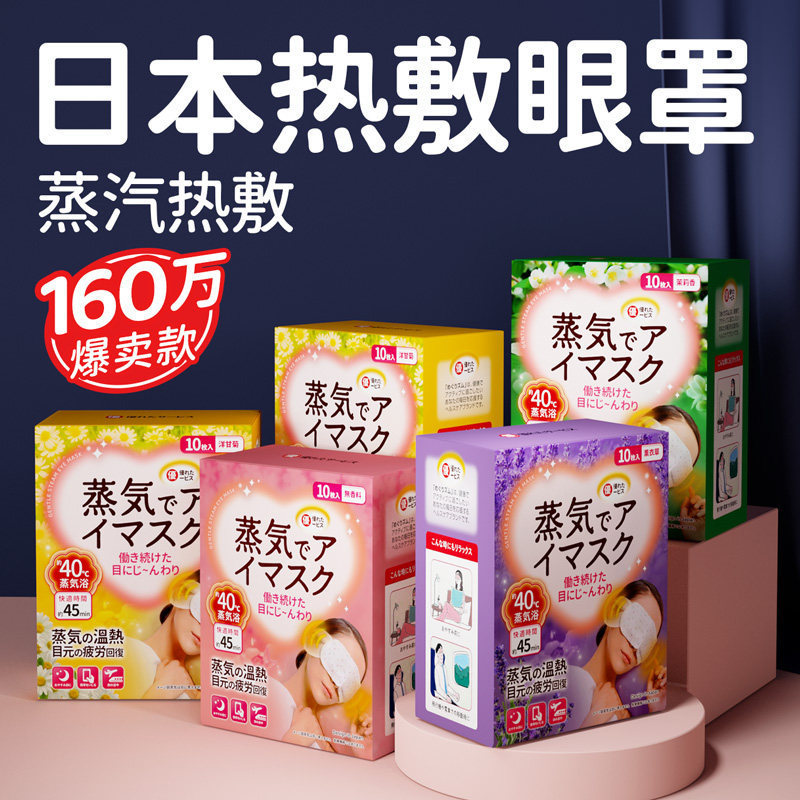 Japanese-Style Steam Eye Mask, Hot Compress, Heating Eye Mask, Steam Sleep Soothing, Sleep Fatigue Relief, Light-Blocking Hot Compress Eye Mask