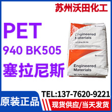 ������˹PET 940 BK505  Rynite������Ƭ��30%������ǿ �Ű�PET