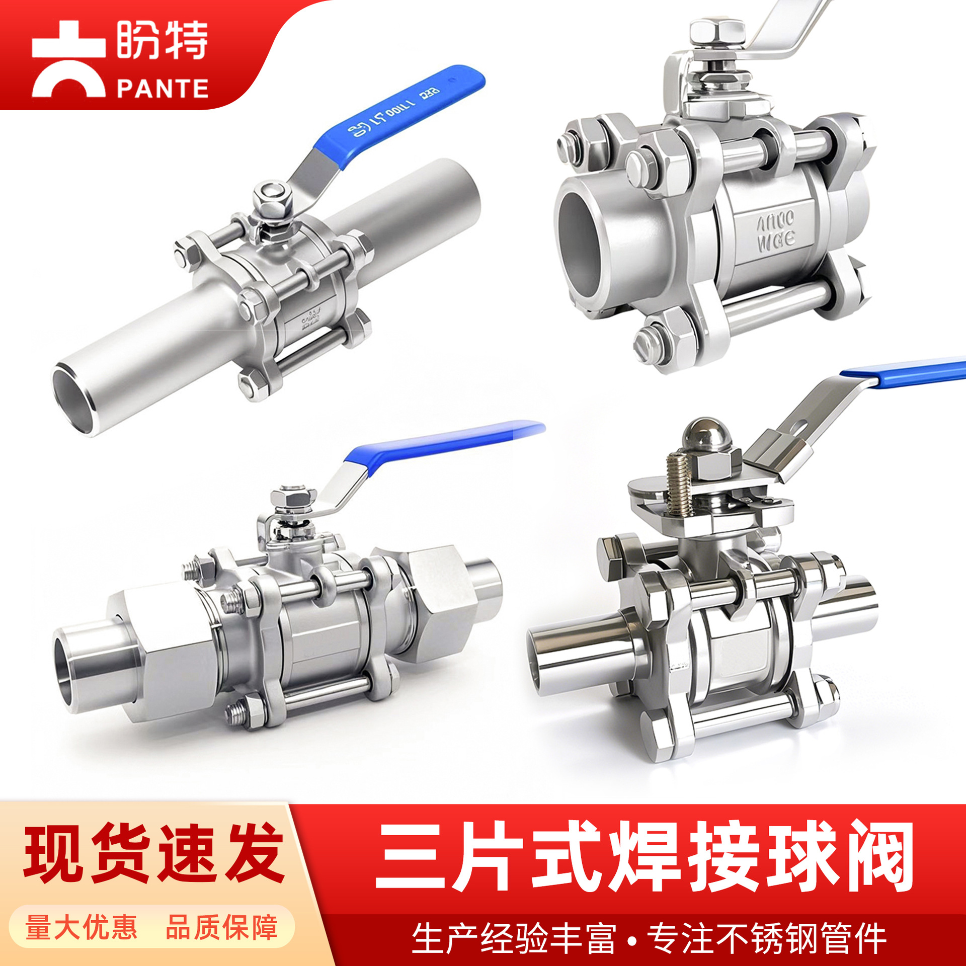 盼特304不锈钢三片式焊接球阀316工业级3PC对焊手动阀门DN15丝扣