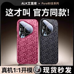 Huawei Pura80 携帯電話ケースに適した新しい p80ultra オールインクルーシブにはレンズフィルムが付属しています超薄型落下防止プレーンレザーケース