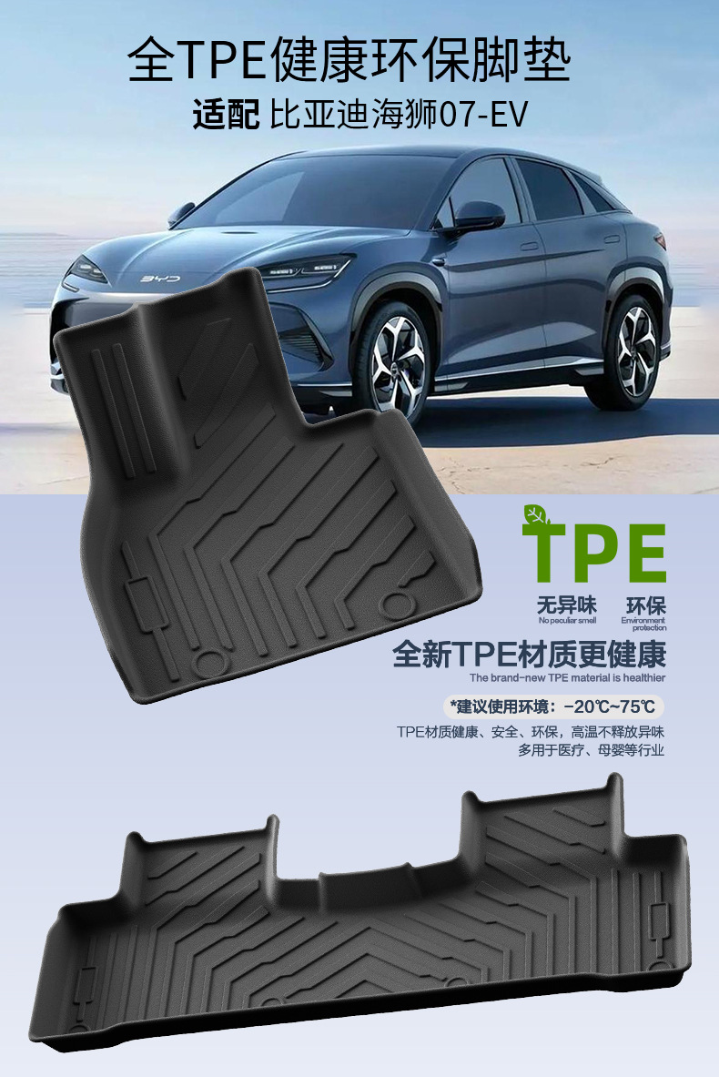 Suitable for 24-26 Models of Byd Sea Lion 07Ev Floor Mats, Byd Car Floor Mats, Tpe Trunk Mats Wholesale