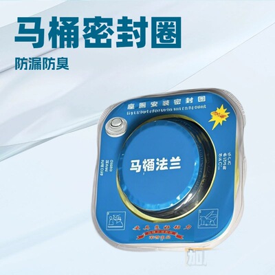 一体份量足防漏气防臭马桶配件坐便器法兰密封胶圈马桶法兰密封圈|ms