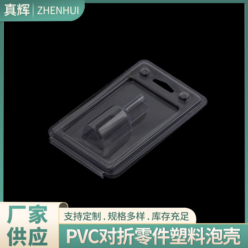 吸塑泡壳加工PVC对折泡壳包装指甲油小瓶透明塑料盒