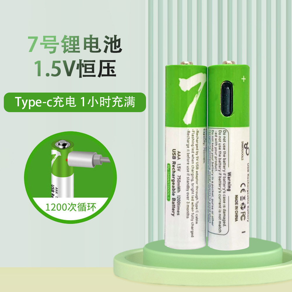 1.5vAAAusb可充电学习机七号锂电池type-c口 快充7号密码锁电池