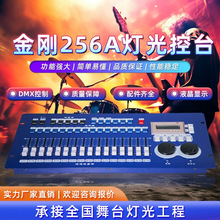 金刚256A控台带内置程序kingkong-256A台帕灯光束灯512舞台灯控制