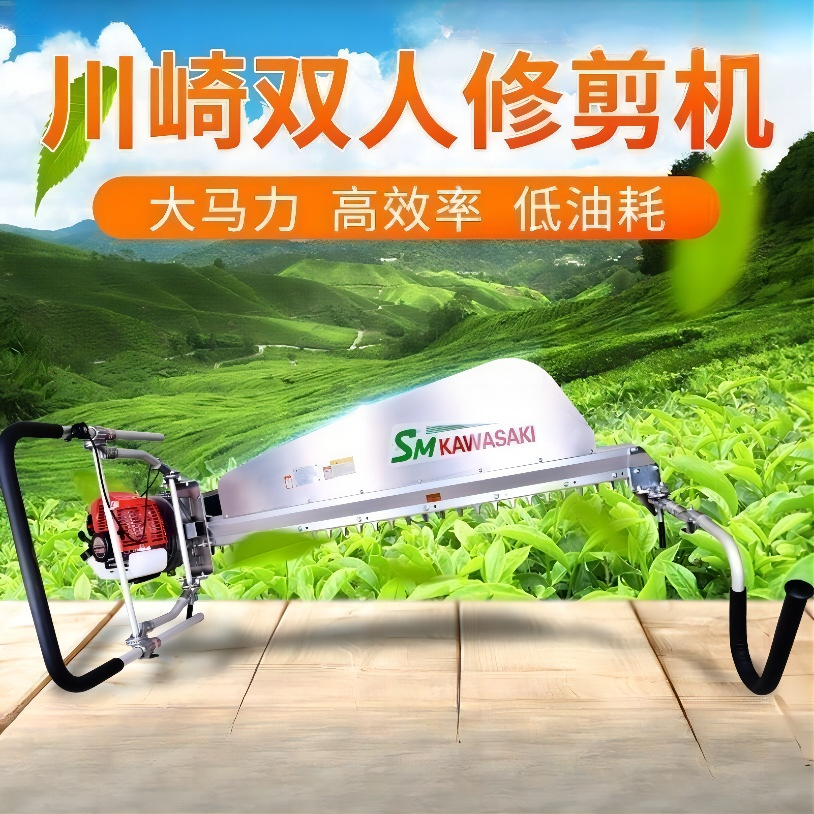 川崎双人修剪机 剪茶叶树绿篱机 园林茶叶重修机SM110