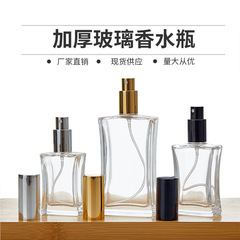 現品18ナットは腰の香水瓶30ml 50ml 100mlの手でスプレーの瓶の偏平な角のガラスをねじって瓶を分けます。