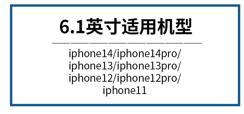6.1英寸适用机型.jpg