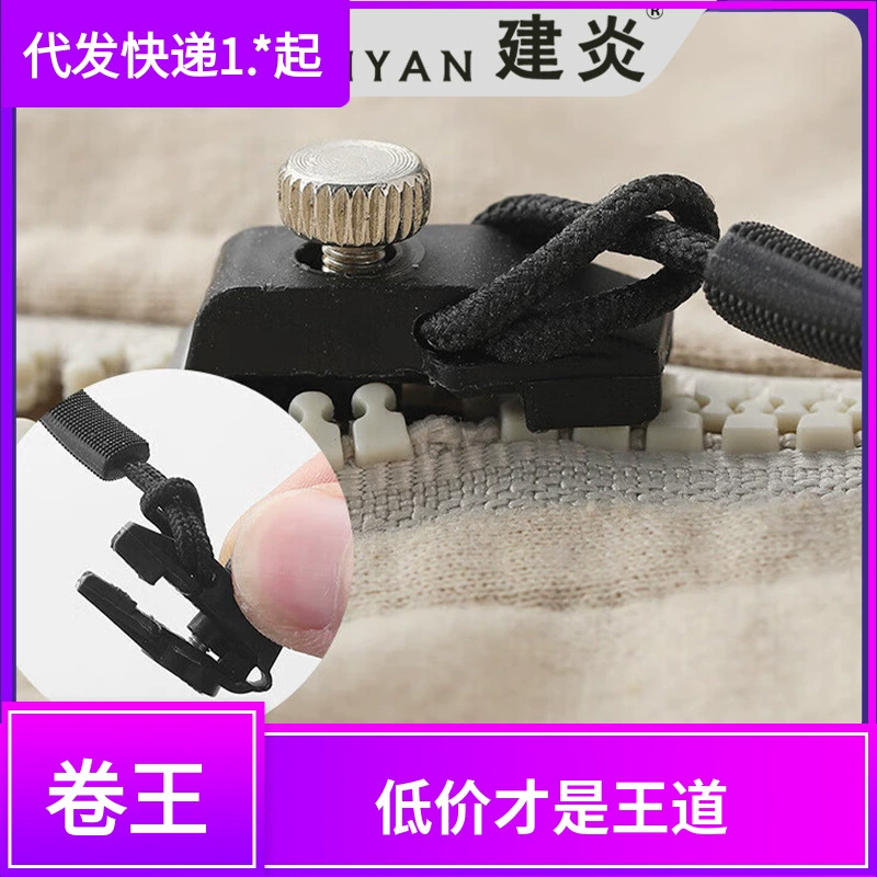 Медикамент головки молнии аксессуары артефакт сумка одежда обувь обувь универсальный инструмент без замены молнии замок съемный дом