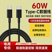 60w数据线typec适用苹果华为全兼容快充数据线黑色双C快充充电线