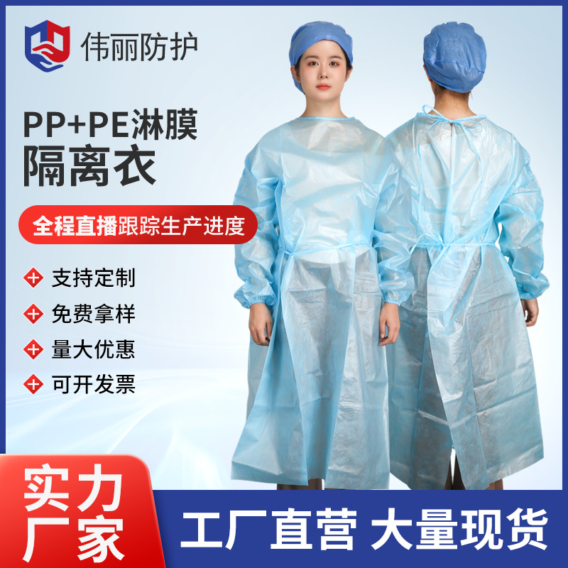 一次性无纺布隔离衣防护服无尘透气淋膜防水服PP+PE加厚隔离服