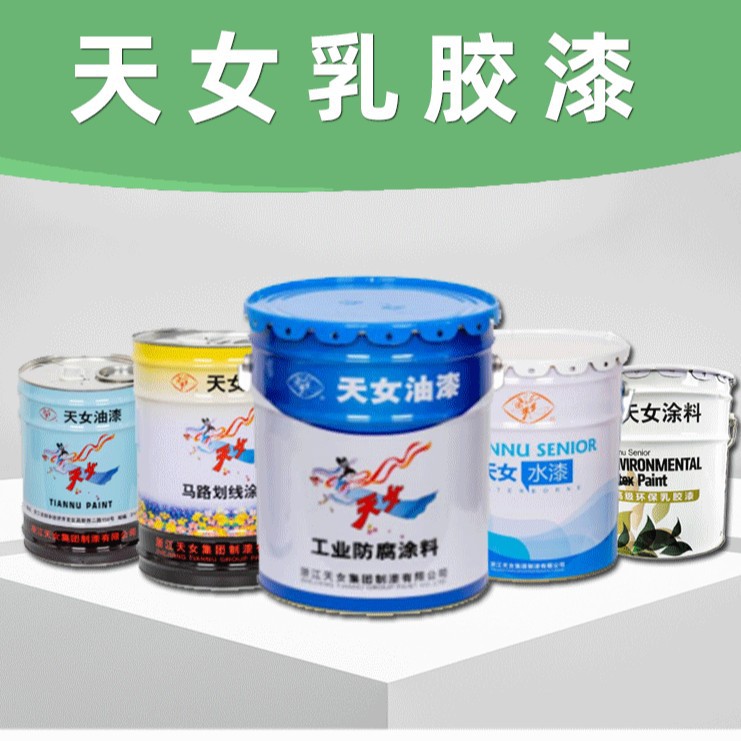 天女牌内墙涂料 工程住宅办公楼商场学校家用室内墙面油漆 乳胶漆