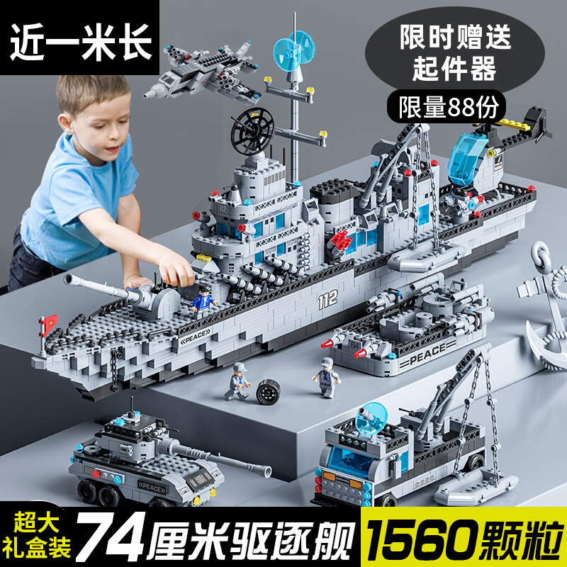 儿童积木拼装益智玩具兼容乐高男孩辽宁号航空母舰军事驱逐舰航母