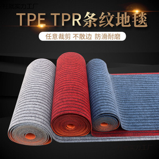 Tpe Non-Slip Striped Carpet Office Stair Carpet Living Room Kitchen