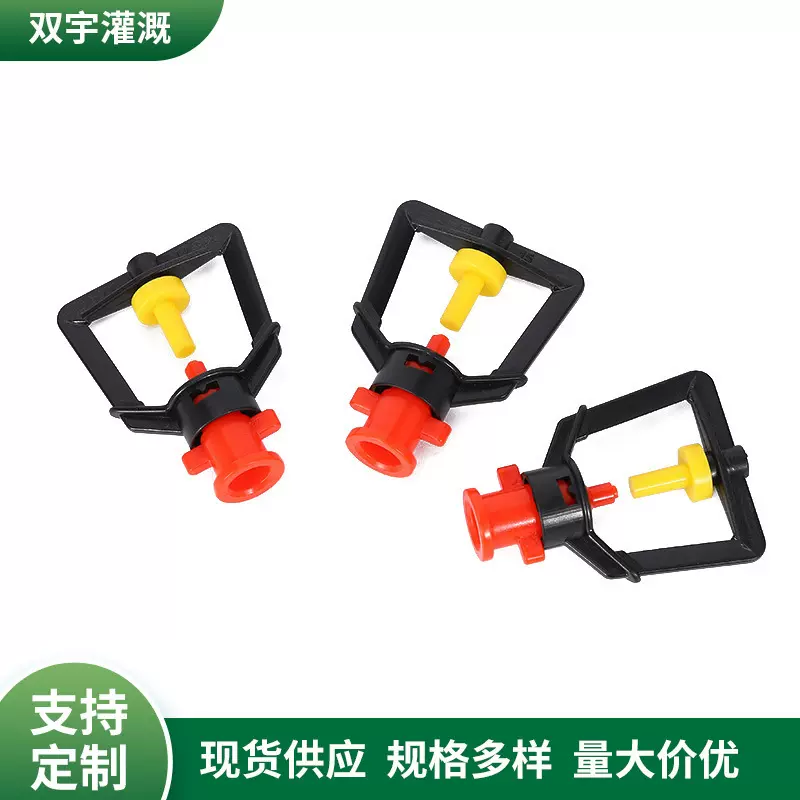 定制方框型折射雾化微喷头 360度园林大棚浇水灌溉喷头 农用滴灌