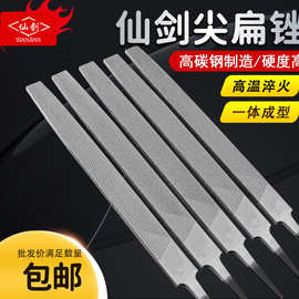 仙剑无柄锉刀平锉粗中细齿油光齿钳工扁锉刀金属打磨工具抛光锉刀