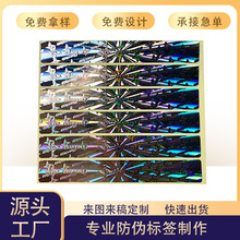 揭开留字VOID一次性防拆防撕贴纸 撕毁无效揭开易碎防伪标贴标