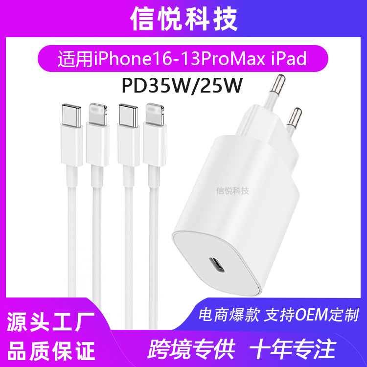 European Standard Pd35W25W Charger Typec Suitable for Iphone16/15/14/13Promaxipad Adapter