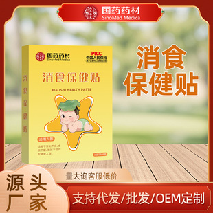 Traditional Chinese Medicine Pediatric Digestive Patch for Strengthening the Spleen and Health Care Patch for Spleen and Stomach, Bitter Mouth, Bad Breath, and Indigestion Patch Wholesale Gastrointestinal Patch
