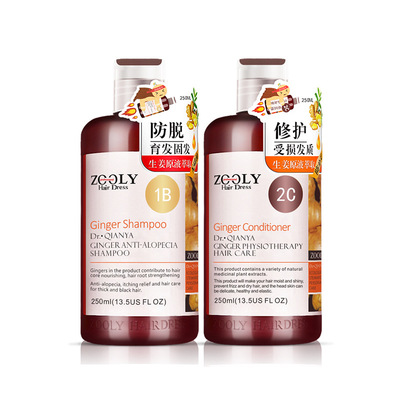 卓藍雅生姜防脫洗發水護發素250ml