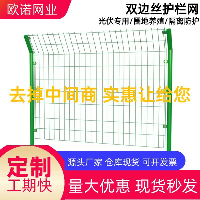 双边丝护栏公路防护网圈山圈地网片围栏铁丝网光伏电场河道护栏网