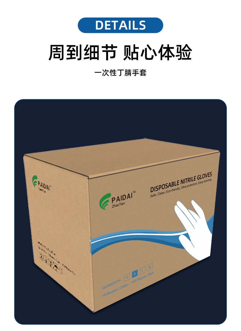 OEM派代蓝色丁腈详情页_11