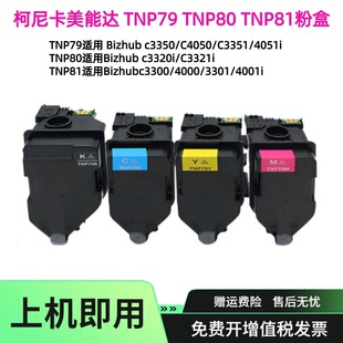 �m�ÿ���TNP79 TNP80 TNP81�ۺ�C3350i/C4050i̼��c3300ī��ī��