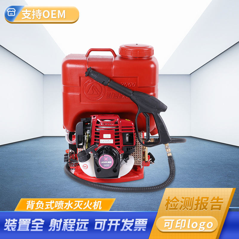 背负式喷水灭火机森林消防社区消防设备可贴 牌喷水灭火装置批发