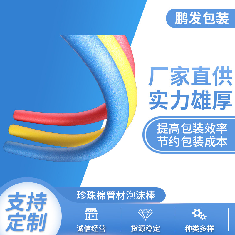 珍珠棉管材泡沫棒游泳棒材圆柱填充物珍珠棉EPE空心管材