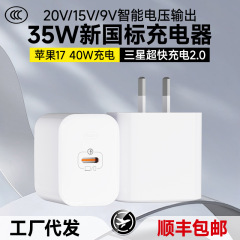 源头工厂PD35W快充头苹果充电器套装3c认证苹果快充手机充电头