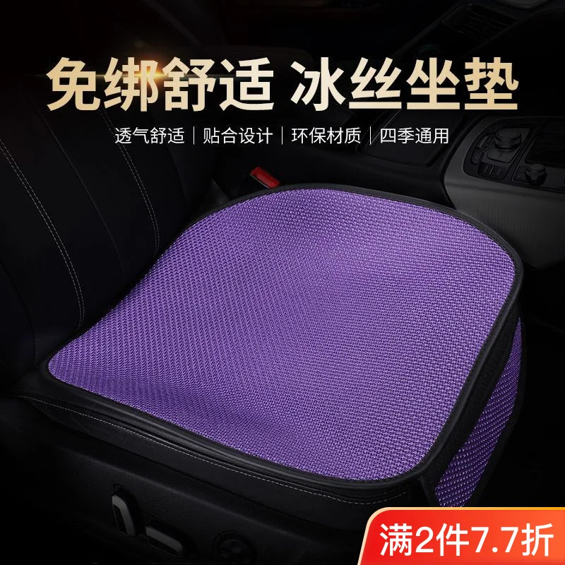 暴晒不烫夏季冰丝汽车坐垫无靠背免捆绑车垫透气防滑千款车型可用