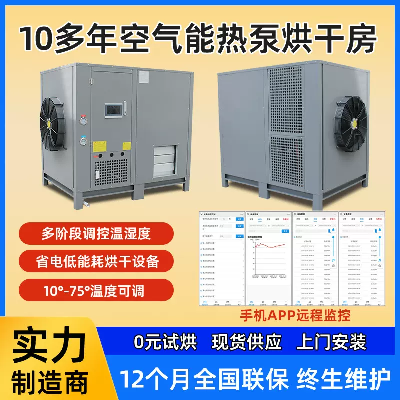 空气能热泵烘干机 一体式开环侧出风整体烘干房 高温烘干设备工厂