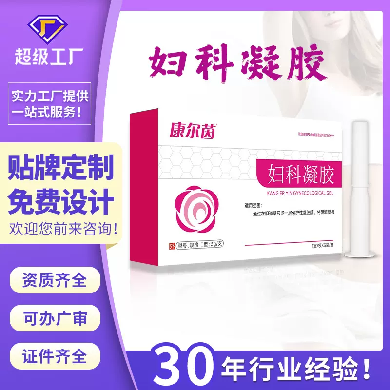妇科凝胶定制代加工 私密凝胶私处护理保养女性妇科凝胶厂家