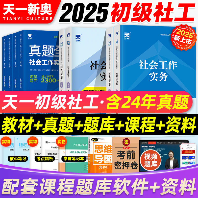 社工2025年初级社会工作者社工证考试教材2025中级全国职业水平考