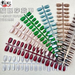 Stone Cat's Eye Wearing Nail Pieces Semi-handmade Nail Pieces Finished Solid Color Bulb Glass Beads Yanling Cat's Eye Fake Nail Pieces