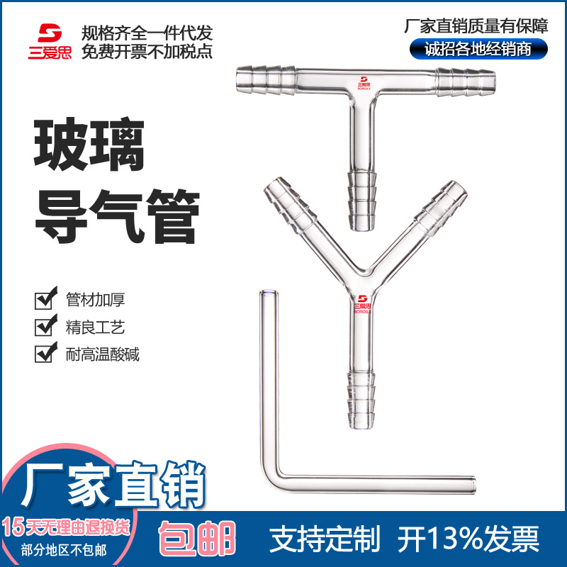 三爱思Y L T型导气管连接管导气体带四道箍宝塔头小嘴巴外径10MM