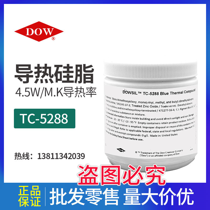 道康宁TC-5288 蓝色 导热硅脂 散热膏陶熙TC5288