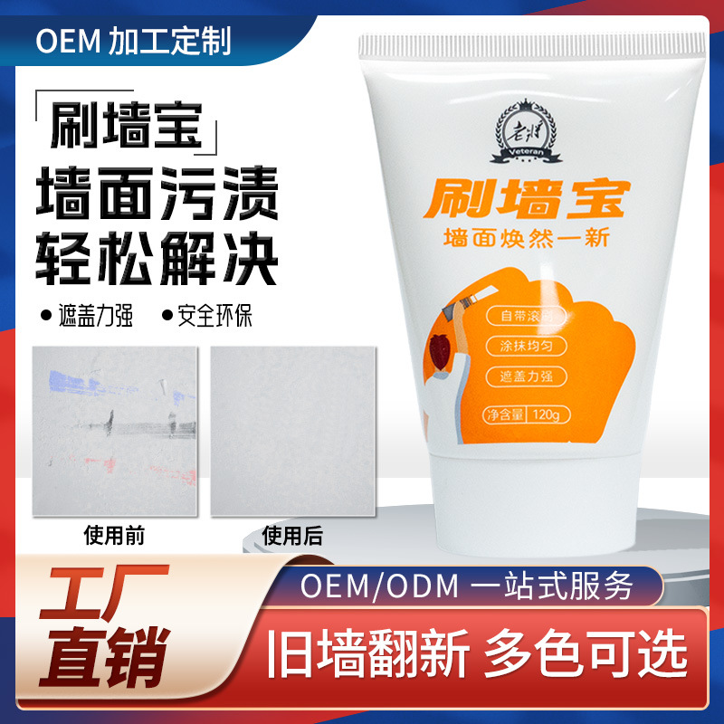 厂家批发刷墙宝墙面去涂鸦修补翻新白色乳胶白色墙面修补漆滚筒刷