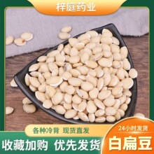 白扁豆初级农产品白扁豆五谷杂粮滋补白扁豆 炖汤白扁豆各种规格