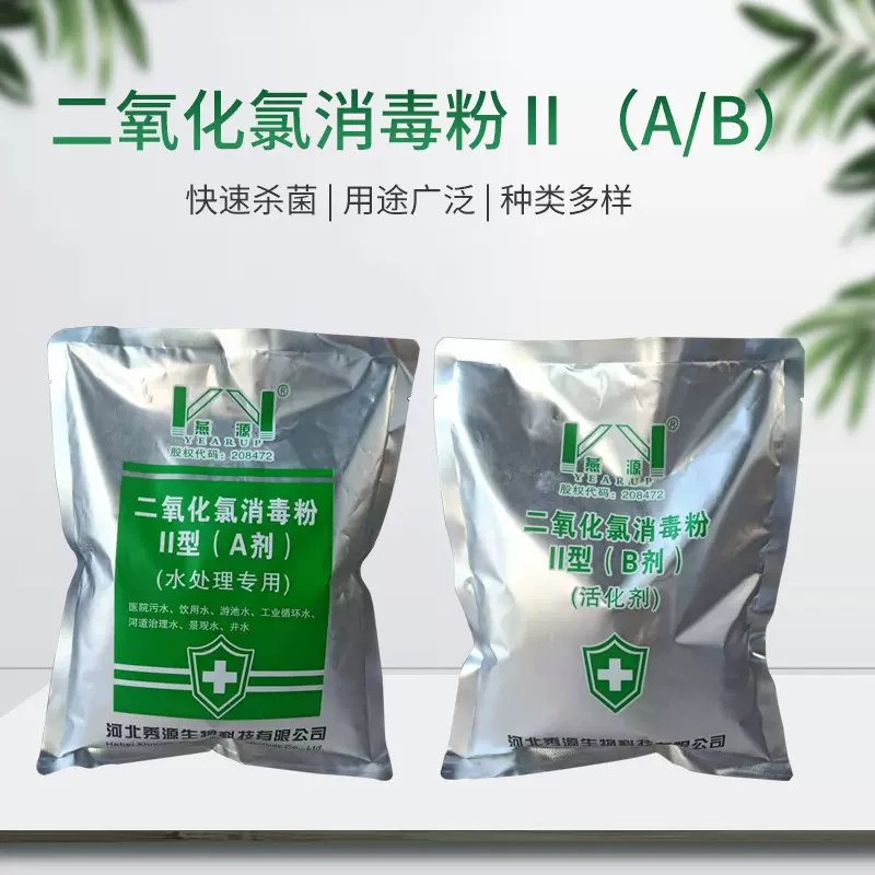 氧化氯消毒粉AB剂医院污水加工器具饮用水消毒专用粉自来水消毒剂