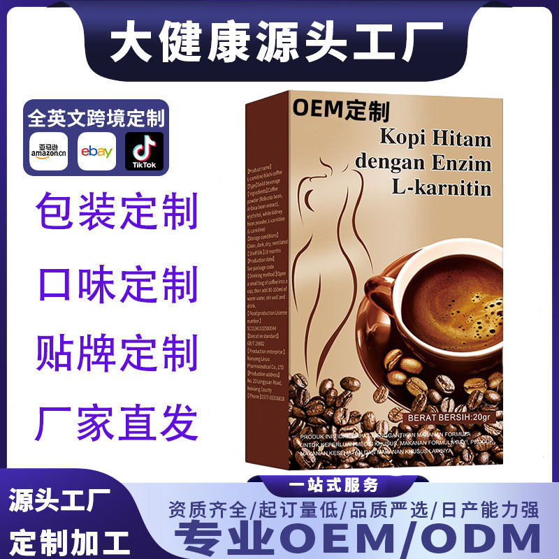 Foreign trade cross-border L-carnitine black coffee substitute instant coffee powder OEM customization